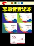 志愿者登记本