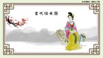 仕女图