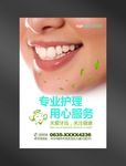 牙科海报