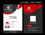 工作证