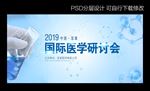 医学研讨会
