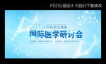 医学研讨会