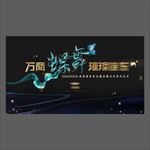 发布会