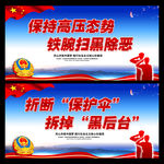 扫黑除恶