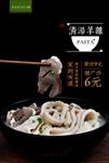 羊杂汤海报