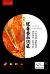 番茄火锅