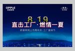 欧普照明直击工厂