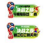 世界杯牌子设计
