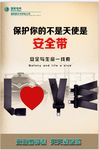 安全带