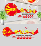 依法治国法治文化墙设计