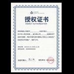授权证书