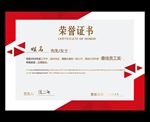 荣誉证书
