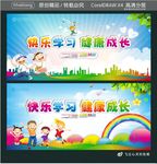 快乐学习 健康成长