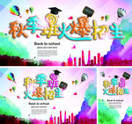 秋季班招生 文字可改