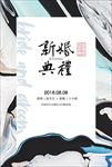 婚礼庆典