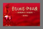 红酒主背景 签到墙