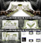白绿色小清新婚礼