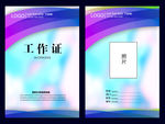 工作证