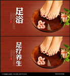 足浴