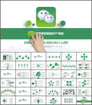 电商微信营销解决方案PPT