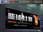 篮球