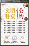 文明餐桌
