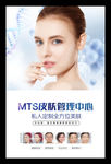 MTS皮肤管理