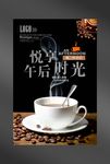 咖啡海报
