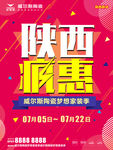 威尔斯海报