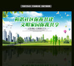 和谐社区