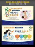 世界母乳喂养周