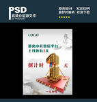 倒计时海报