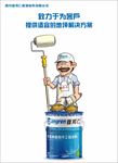 刷漆卡通人