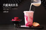 火龙果脏脏茶