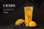 芒果凤梨茶
