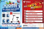 中国电信