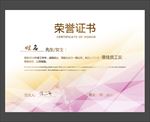 荣誉证书
