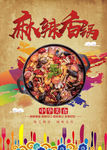 麻辣火锅