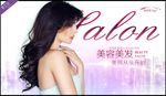 美容美发