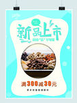 零食海报