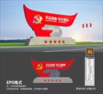 党建雕塑
