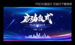 启动仪式