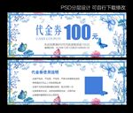 代金券
