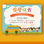 幼儿园荣誉证书