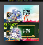 开学
