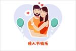 矢量亲密情侣爱情爱心情人节