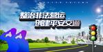 整治非法营运
