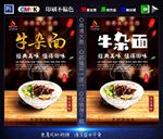 牛杂面
