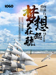 梦想在启航-宣传海报1