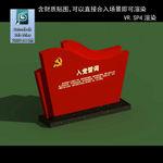 入党誓词